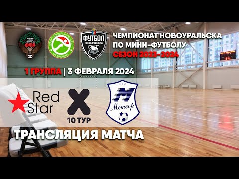 Видео к матчу Red Star - Метеор-Медсинтез 