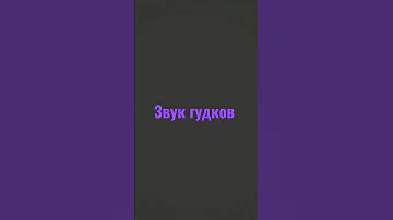 звук гудков телефона 