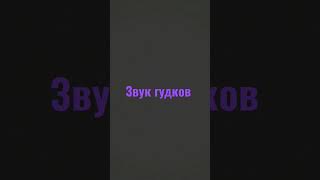 звук гудков телефона