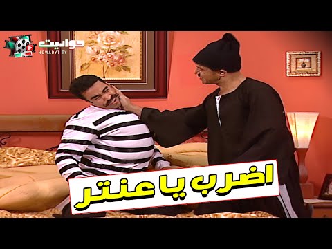 وربنا انت بتخم يا عنتر دول 8 مش 7 هتموت من الضحك على عادل وهو بيضرب رمزي راجل وست ستات