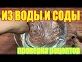 4 Лизуна без клея из шампуня, Слайм из воды без загустителя