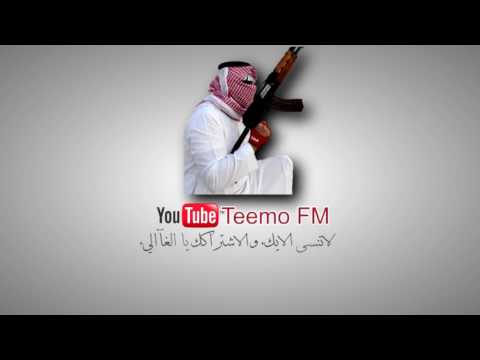 جديد وحصري شيله شوش يا راسي اداء فهد بن فصلا كلمات فهد القاضي طرب  طرب