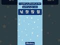 قاعدة الباتشيم  الجزء الأول