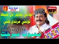 Uchlaye Chadiyam Dil Sindhi Viral Song 2025 Mehboob Mirjat Murk Production Uchlaye Chadiyam Dil Sindhi Viral Song 2025 Mehboob Mirjat Murk Production