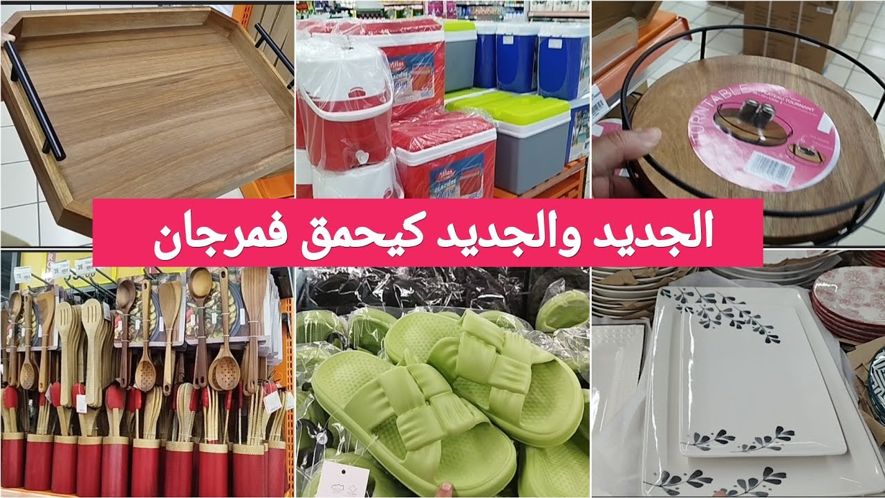 جديد تخفيضات وعروض مرجان،💥اواني التقديم الخشبية ،تخفيض فالطبااسل ...