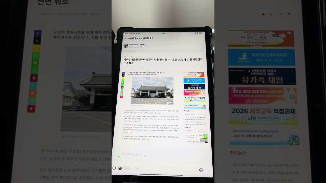 제주경마.3.20.,21일.취소