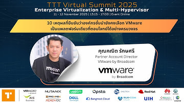 10 เหตุผลที่ยืนยันว่าองค์กรชั้นนำยังคงเลือก VMware เป็นแพลตฟอร์มเดียวที่ตอบโจทย์ได้อย่างครบวงจร