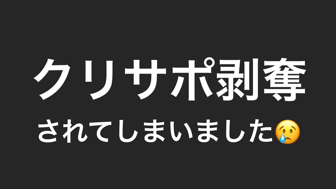 Fortnite クリエイターサポートが剥奪されてしまいました Youtube