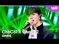 ChoCo1 X ChoCo2 チョコワン X チョコツー 초코원 X 초코투 GIMME Music Bank KBS WORLD TV 260306