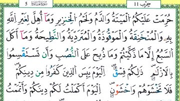 107 سورة المائدة || مصحف ورش المعلم ||