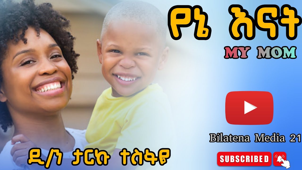 የአህያ ባል ሚስቷን ከጅብ አያድንም A donkey's husband will not save his wife from hyenas. ዲ/ን ታረኩ ተስፋዬ dn tariku