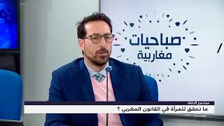 قانون 13-103 .. أحد أبرز المكتسبات القانونية للمرأة المغربية