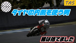 【TAS】ツーリスト・トロフィー オータムリンクを２５０CCバイクで走る【タイヤの内側を使う男】