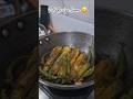 करेला#food#indianfood#shorts#shortvideo#recipe#reels#love#trending#cooking#cookingvideo#viral#shorts