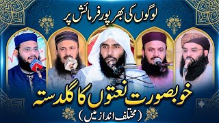 Guldasta e AshlarQari IjazurRehman muhammadi qari ilyas madni qari bilal muazQari Ahmad HassanSajid