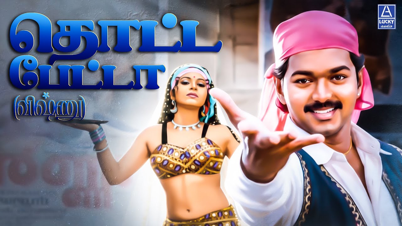 தொட்டா பெட்டா ரோட்டு மேல 4k Song | Thottaabettaa roattu mela | Vishunu | Vijay | Shoba Chandrasekhar