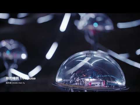 數據光景—2023臺灣國際光影藝術節【展覽紀錄】