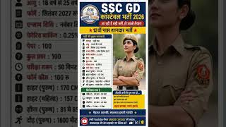 SC GD New Vacancy 2026 | 😱10वीं पास शानदार भर्ती | SSC GD Syllabus &amp; Selection Process #shortsfeed