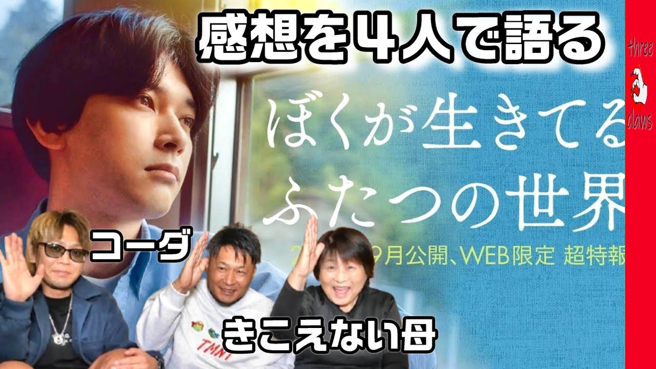 【コーダ映画】をろう親の視点で話してみた