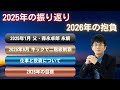 2025年の振り返りと2026年の抱負