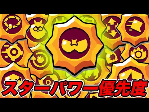 【ブロスタ】スタパ優先度ランキングTOP15！このキャラスタパないと弱いです！【最強キャラ】