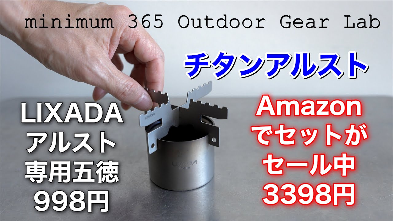 キャンプ道具」コスパ最高と言って良い！あのLIXADAの優秀なアルコール