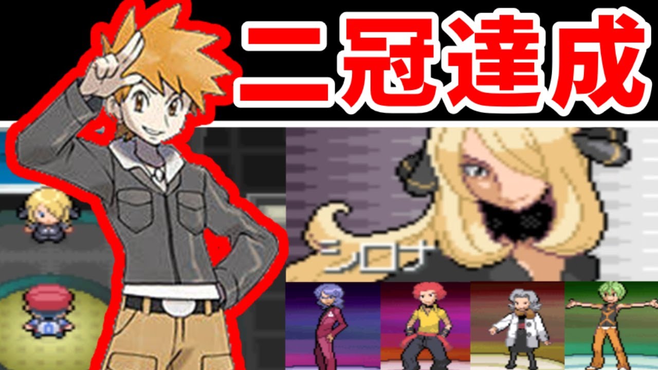 検証 グリーンはシンオウリーグを制覇できるのか ゆっくり実況 ポケモンpt Youtube
