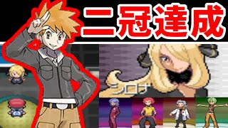 【検証】グリーンはシンオウリーグを制覇できるのか？【ゆっくり実況】【ポケモンPt】