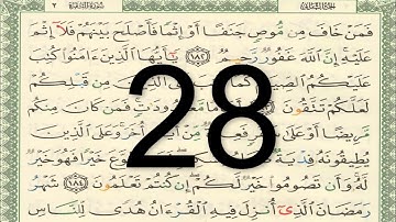 القرآن الكريم - صفحة 28 مكتوبة أيمن سويد