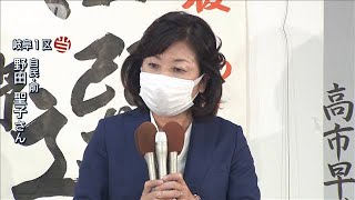 岐阜1区　野田聖子氏が当選　喜びの声【完全版】(2021年10月31日)