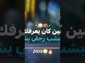 يا رخيصه جمعي يا رخيصه جمعي