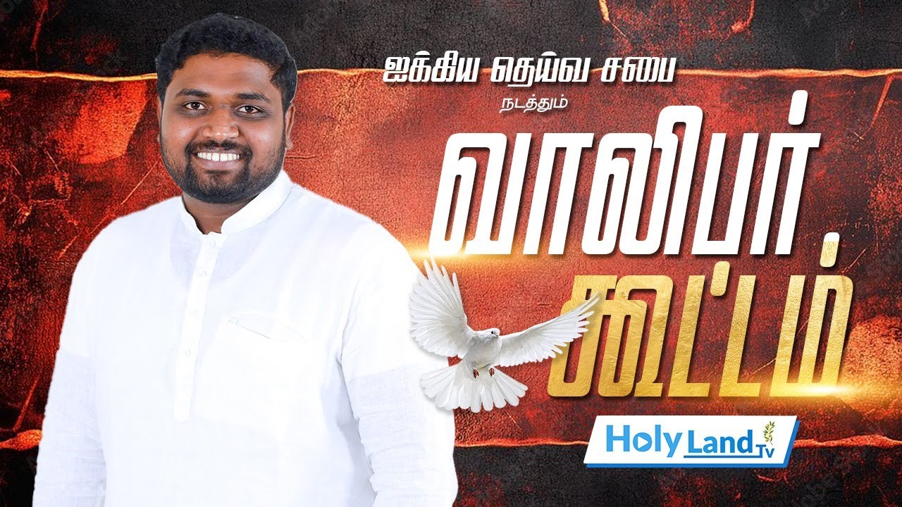 UCG NEYOOR YOUTH CAMP 2026 & 50TH CONVENTION PR DAVIDSAM JOYSON PR JUDAH SHINY 