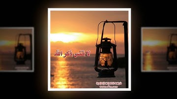 تلاوة رائعة لسورة الفرقان - الشيخ عادل الكلباني www.qoranet.net