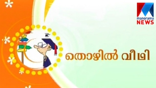 Job News | Manorama News
