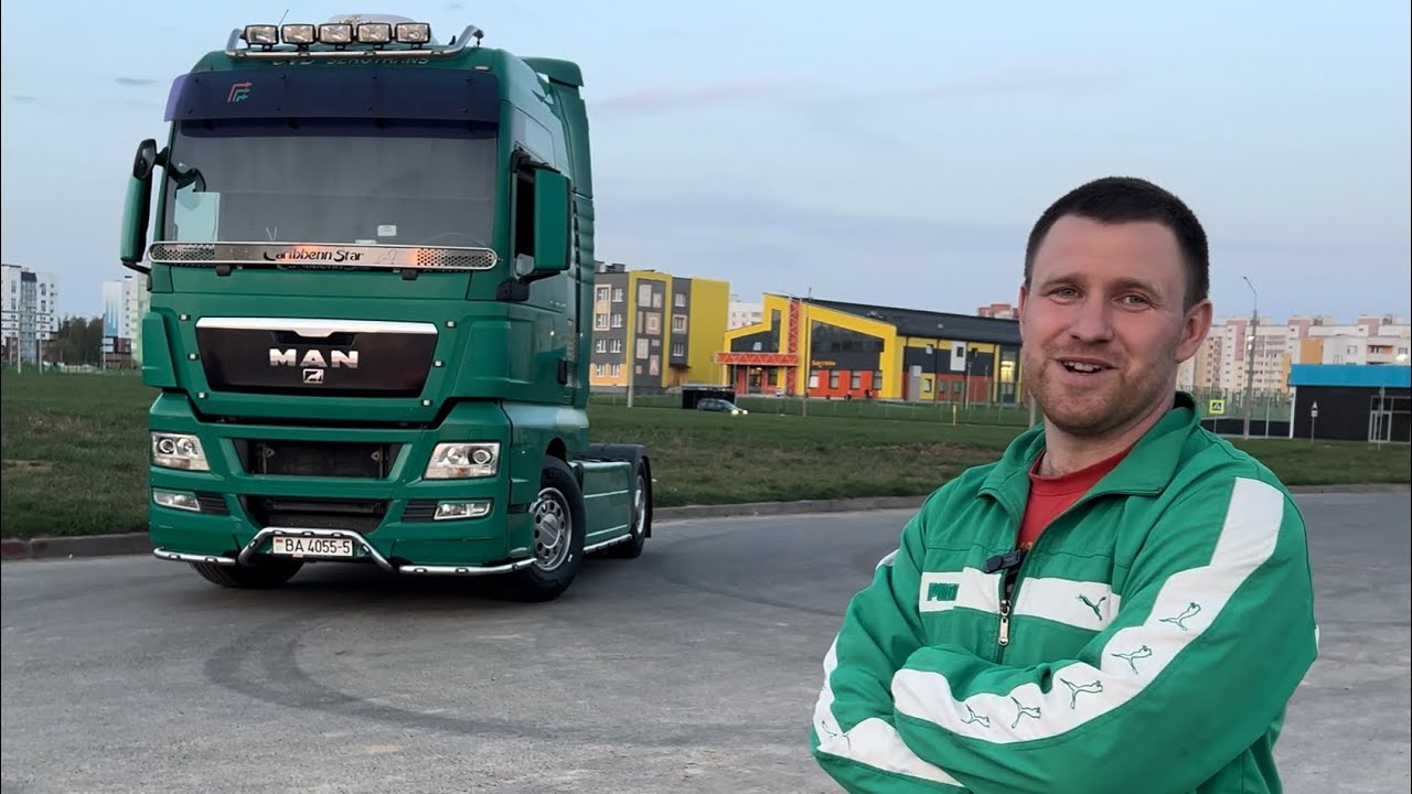 МАН ПУСТОЙ КАРМАН ? Шитов взял MAN TGX.