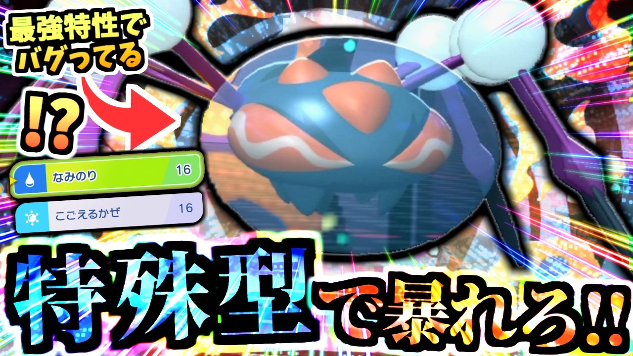 C50でも意表を突く『特殊特化オニシズクモ』が”崩し”と”ねばねばネット”も偉すぎる‼神特性すいほうでカバルドン,アーマーガア,ガブリアスも倒すよ【ポケモンチャンピオンズ/虫統一パ/タイプ統一パ】