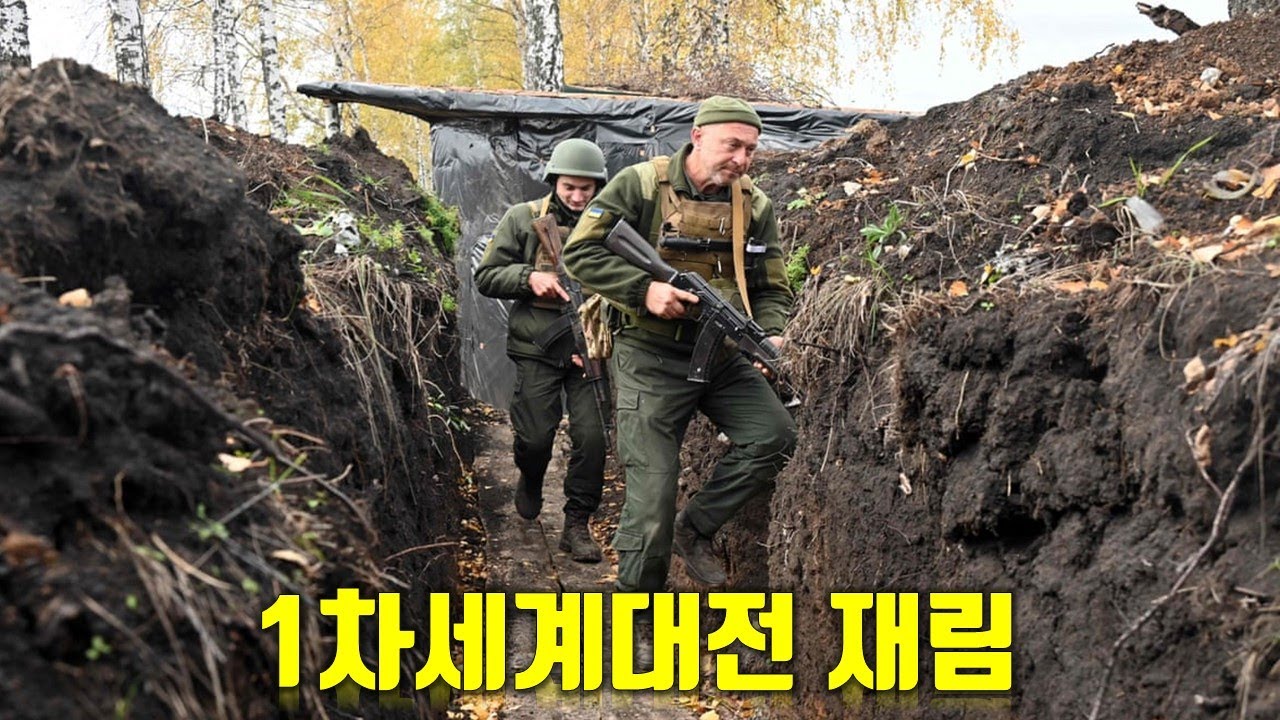 우크라이나 전쟁 전황 정리 11월 27일 - 1차세계대전 재림 - YouTube