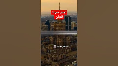 اجمل صوت رؤؤؤؤؤؤعه  القران الكريم