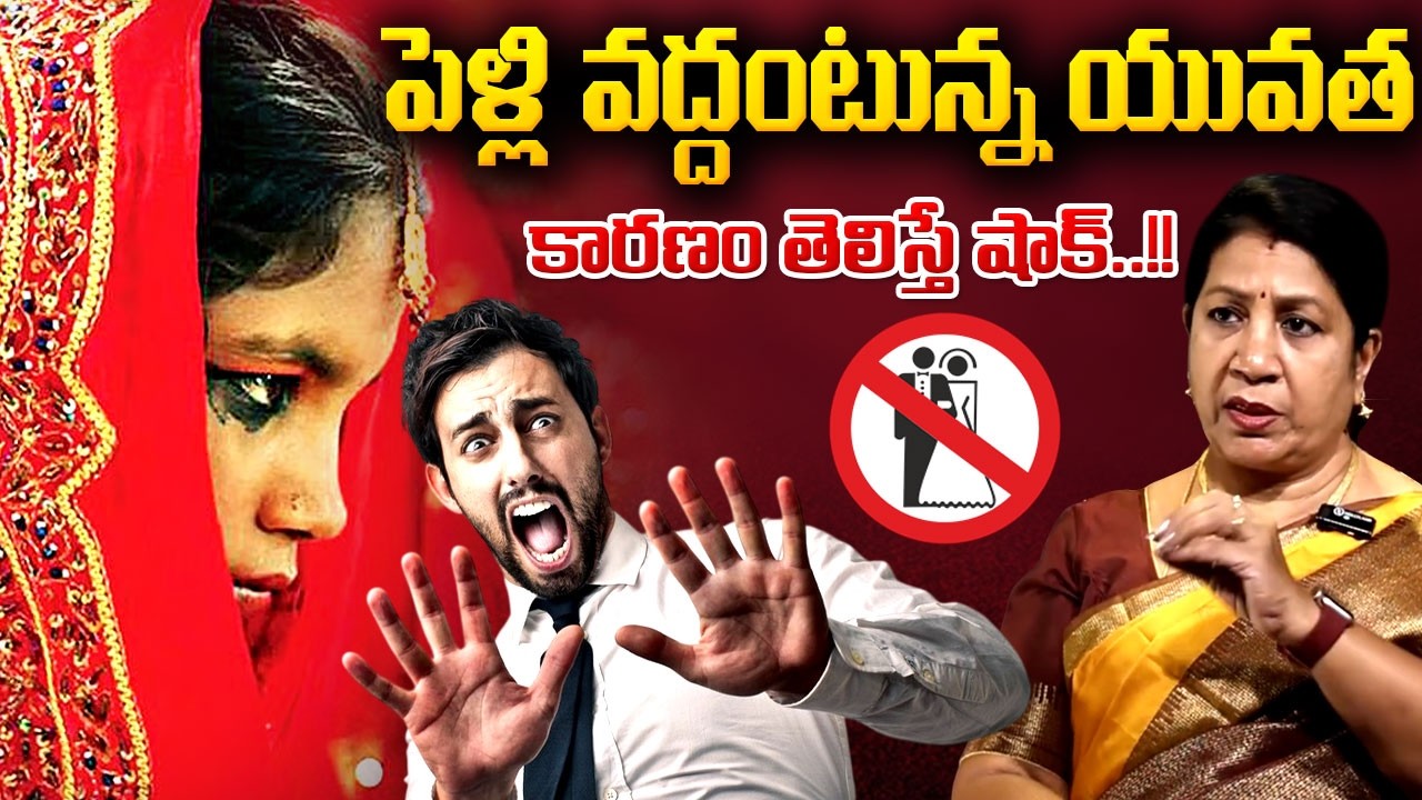 Rajini Rama - సరైన భాగస్వామి దొరికితే పెళ్లి? | shocking Survey On Marriages | SumanTV Naveena