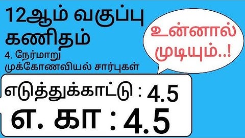 12th Maths Tamil Medium Chapter 4 Example 4.5