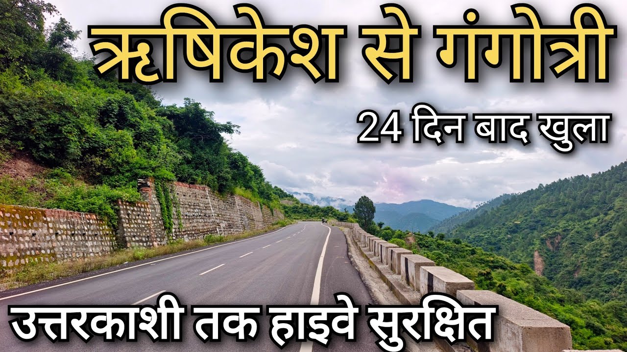 Uttarkashi Uttrakhand !! Gangotri Highway open now !! ऋषिकेश से गंगोत्री !! ऋषिकेश से उत्तरकाशी 