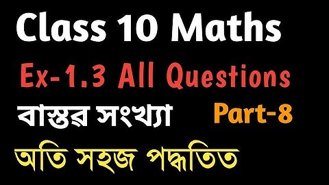 Class 10 maths Ex-1.3 All Questions solution in Assamese