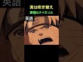 ナルトの吹き替えは実はタイが最強