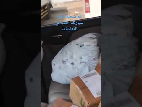 مندوب ناقل عدد الشحنات في السياره 58 سحنه اكسبلور ترند  ترند تيك توك تيك توك عروض