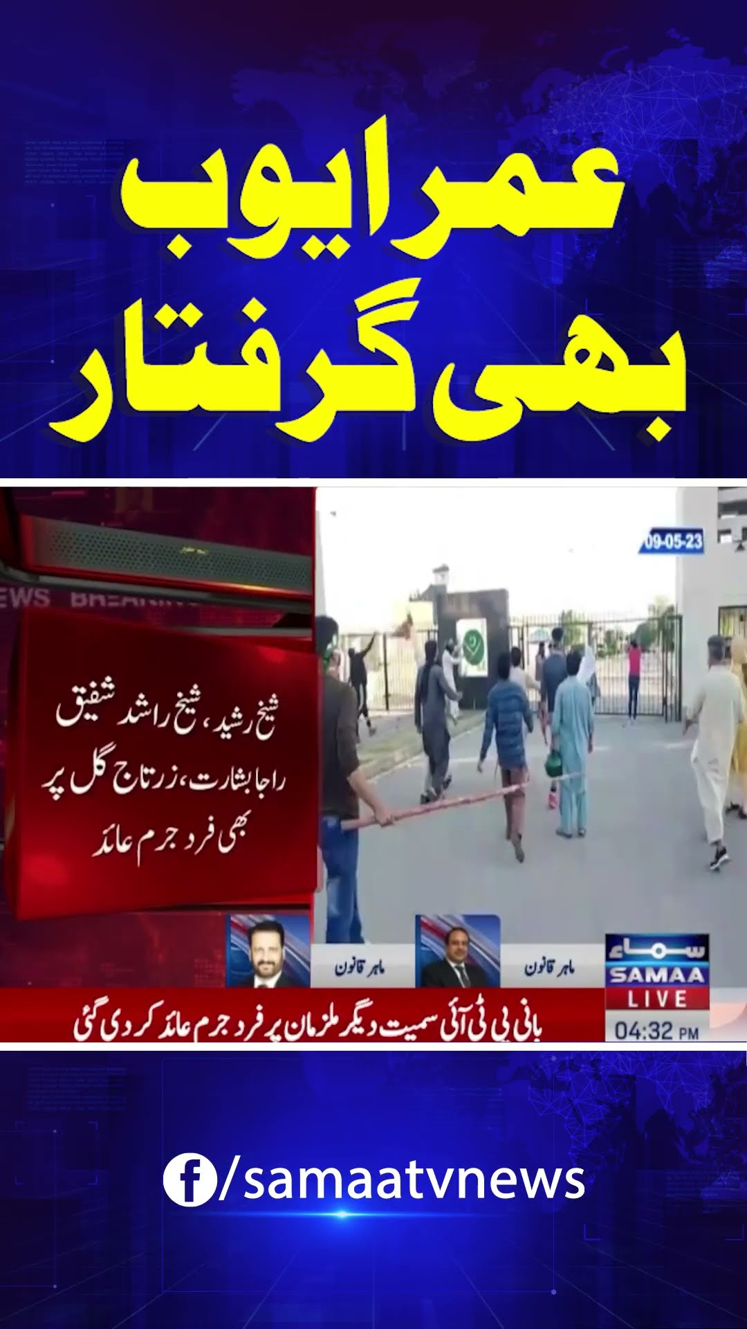 Omar Ayub Arrested - 9th May GHQ attack case | Samaa TV | #trendingshorts