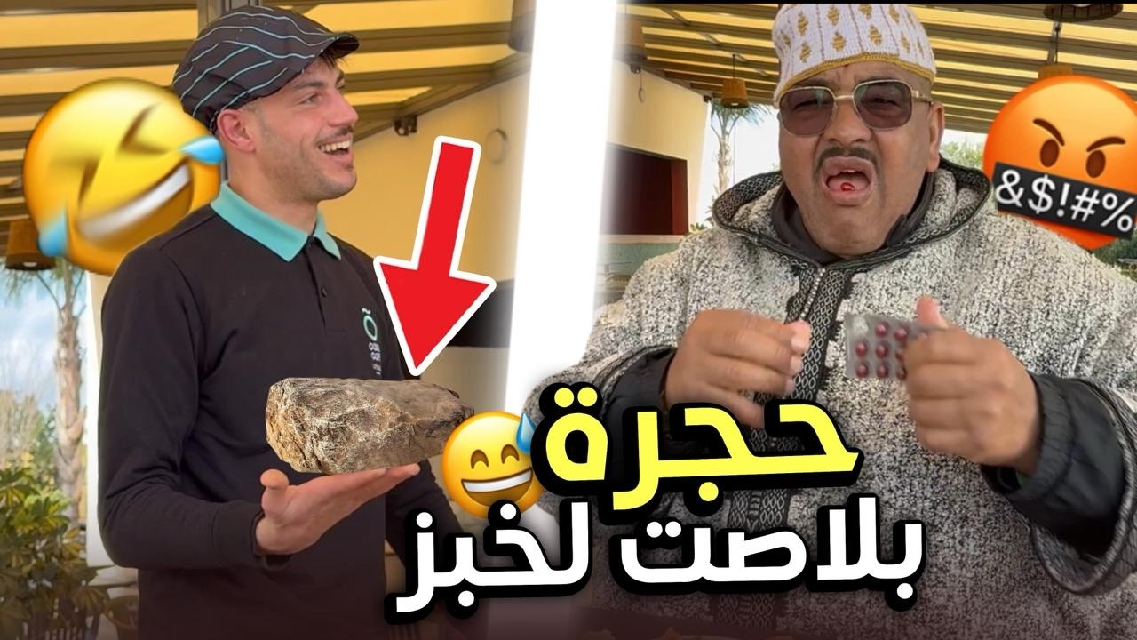 نيبا طاح ليه سكر بالخلعة شاف حجرة ويسحابو كريستالا 😂💎