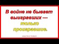 ОЧЕНЬ МУДРЫЕ ЦИТАТЫ