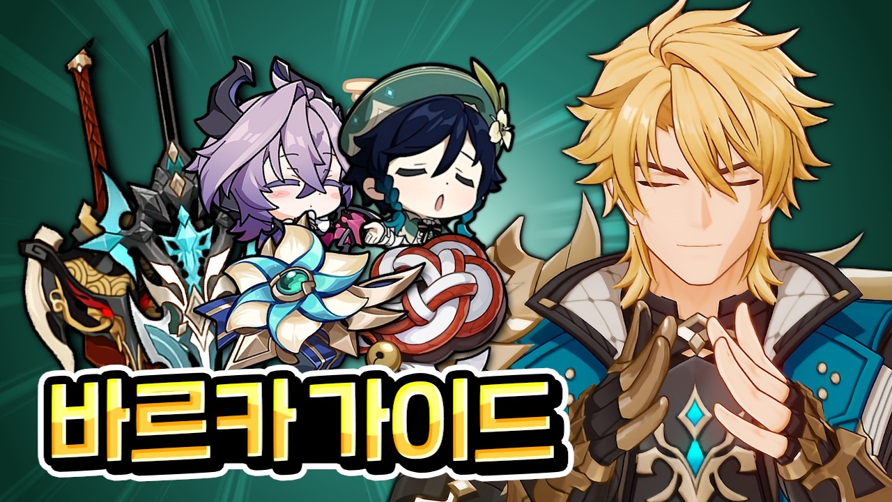 13분으로 끝내는 「바르카」 핵심 정리｜원신, 4K