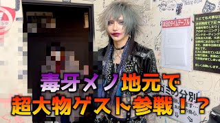 【電脳ヒメカ】メンバー大興奮の大物ゲスト！？【ライブ&オフショット】