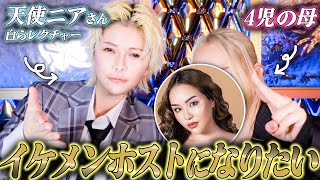 【ホストになりたい】イケメン男装メイクしてみたけど…え?むずすきやろ!!!【天使ニアさんコラボ🥂】